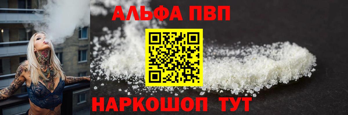 Alpha-PVP VHQ  Альфа ПВП кристаллы  где купить наркоту  A PVP  Вход с VPN  Самара 