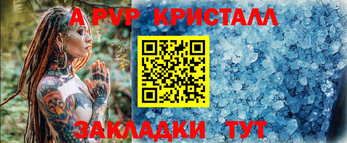 А ПВП крисы CK Самара
