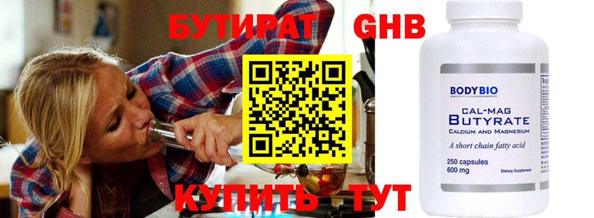 Бутират жидкий экстази Самара