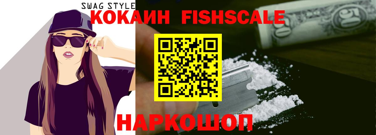 КОКАИН Fish Scale  Вход с VPN  Самара  COCAIN Перу 