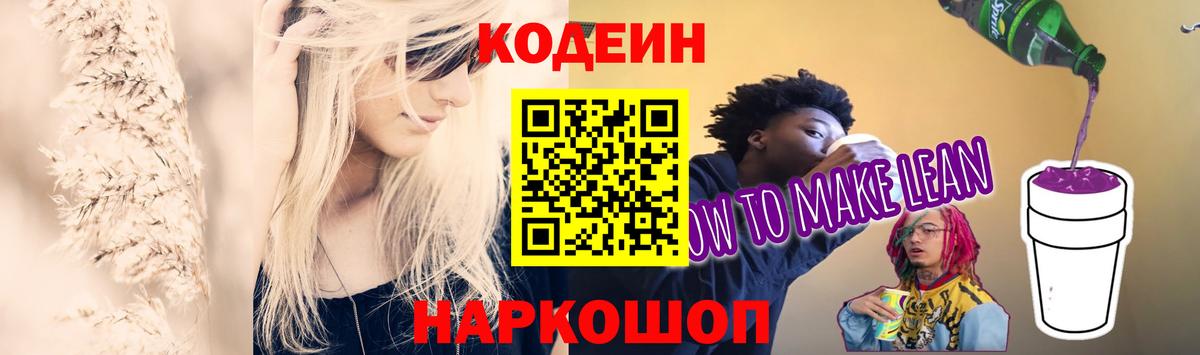 Кодеин напиток Lean (лин)  Codein напиток Lean (лин)  Самара  Вход с VPN 