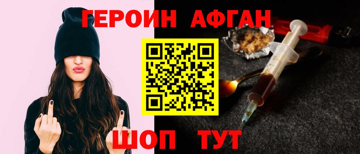ГЕРОИН  ГЕРОИН Афган  Вход с VPN  Самара 