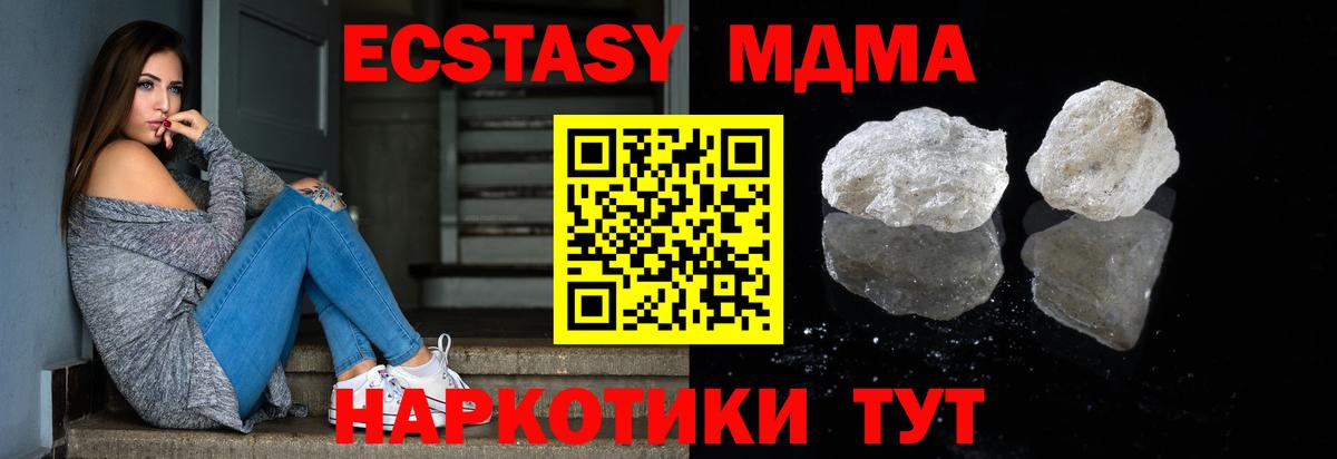 МДМА кристаллы  Вход с VPN  Самара  МДМА  MDMA Molly 